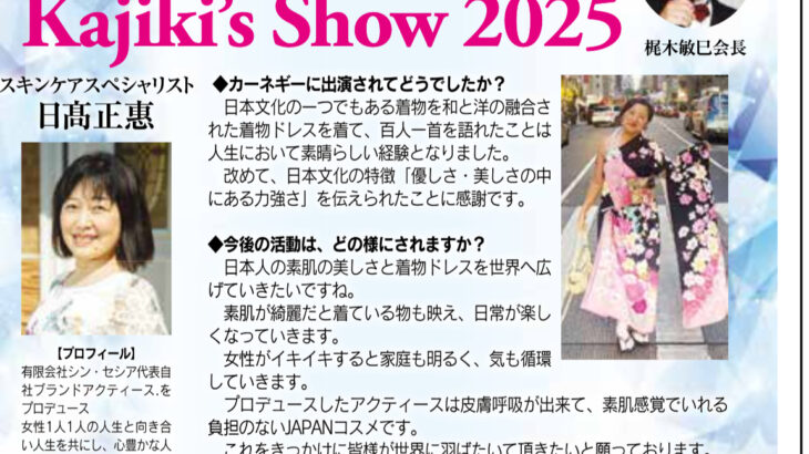 邦人専用の新聞に掲載されました（シン・セシア）